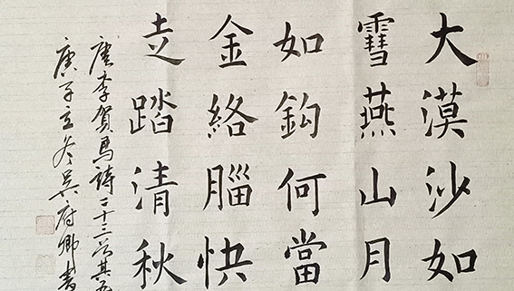 吴府卿作品5 李贺《马诗二十三首》